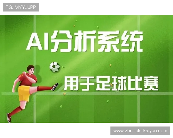 足球AI分析系统预测胜率准确率创新高，al足球分析